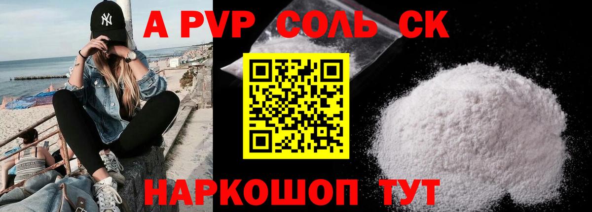 A-PVP Соль  APVP  APVP Crystall  где купить наркотик  Вход с VPN  Железногорск 