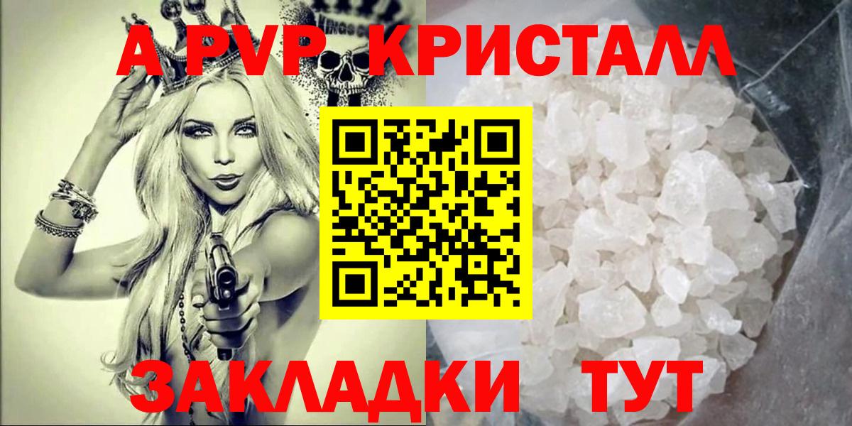 А ПВП Crystall Железногорск