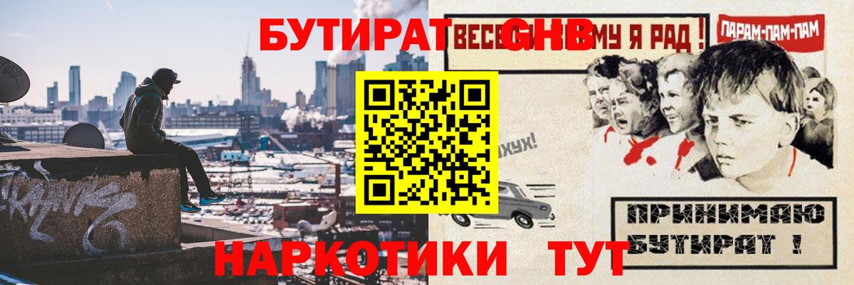 Бутират 99% Железногорск