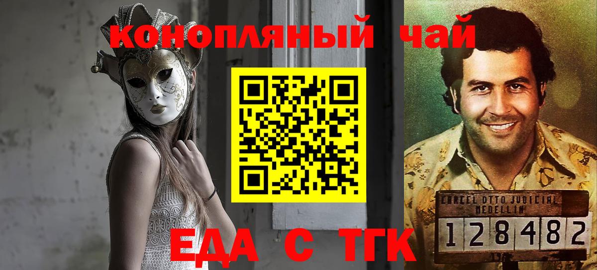 Железногорск  Еда ТГК марихуана  Вход с VPN 