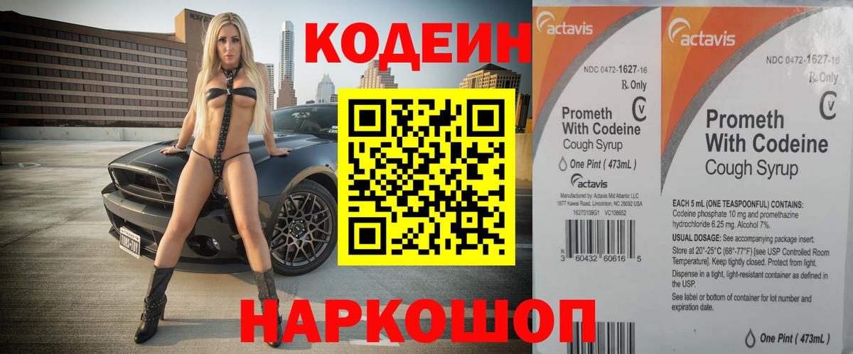 Codein напиток Lean (лин)  Вход с VPN  Железногорск  Кодеин Purple Drank 