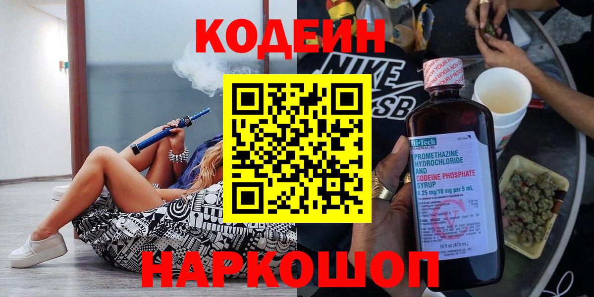 Кодеиновый сироп Lean напиток Lean (лин) Железногорск