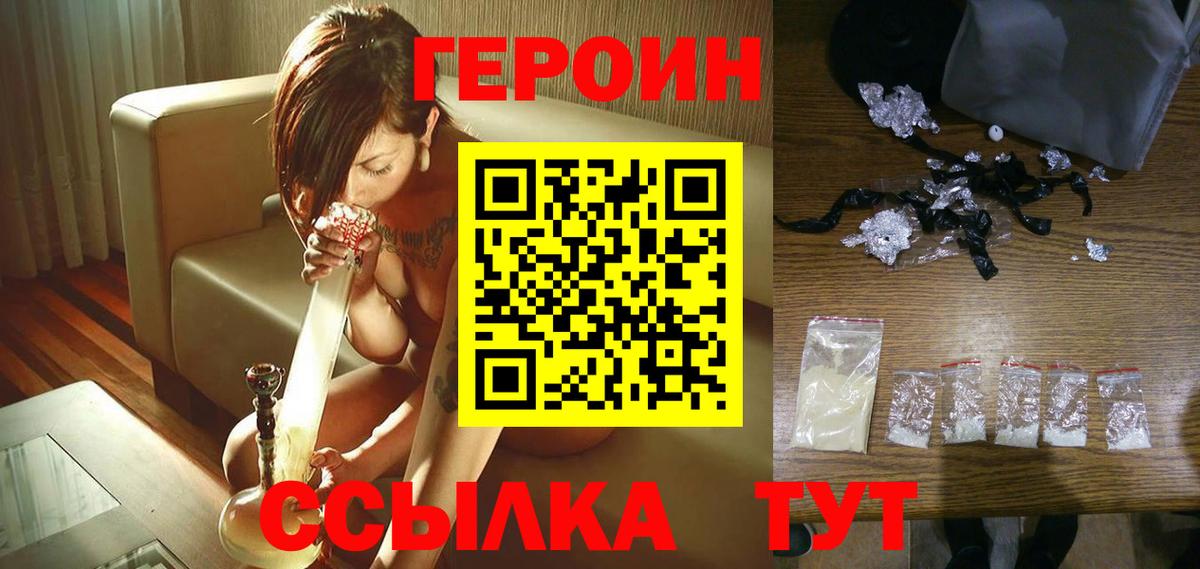 Героин афганец  Вход с VPN  Железногорск 
