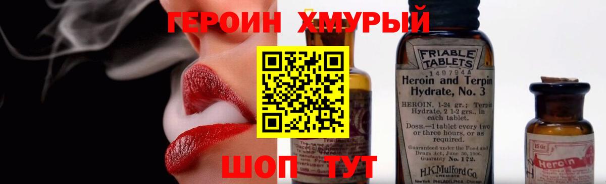 ГЕРОИН VHQ Железногорск