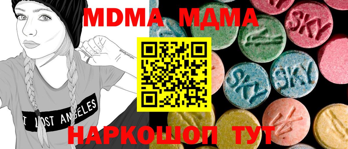 Железногорск  МДМА Molly  MDMA кристаллы  Вход с VPN 