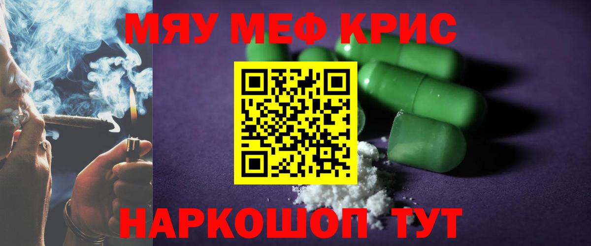 Меф кристаллы Железногорск