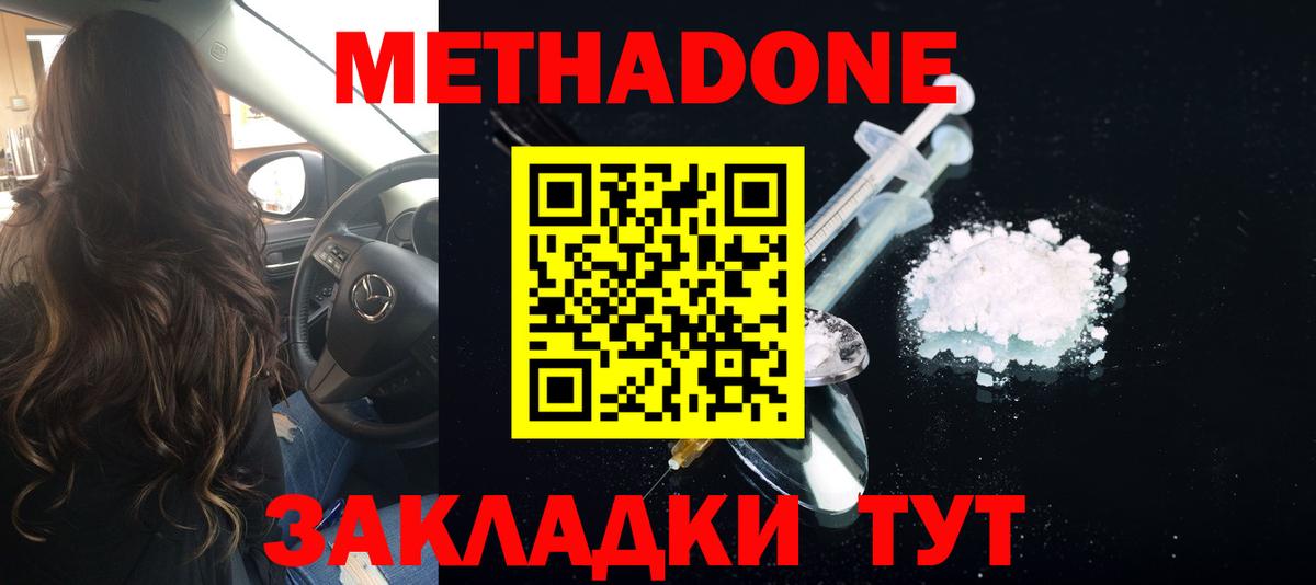 Метадон мёд Железногорск